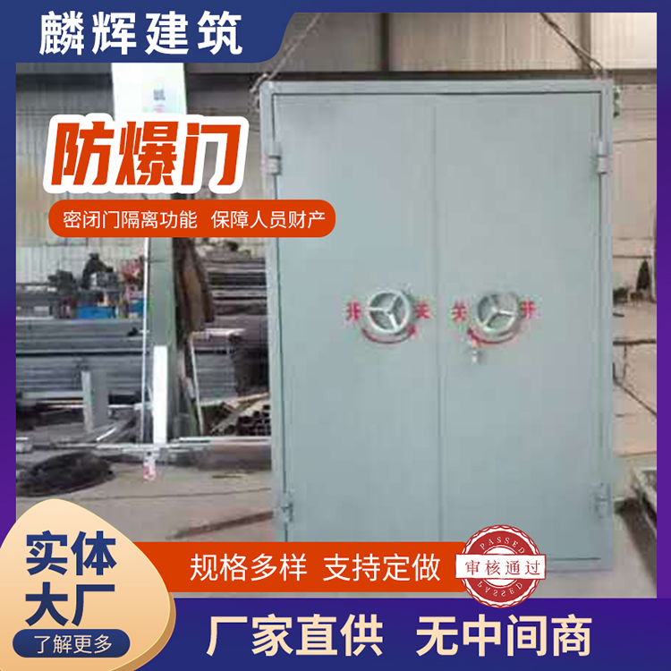 B型防爆门