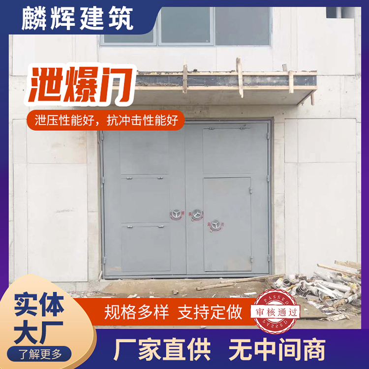 钢制泄爆门